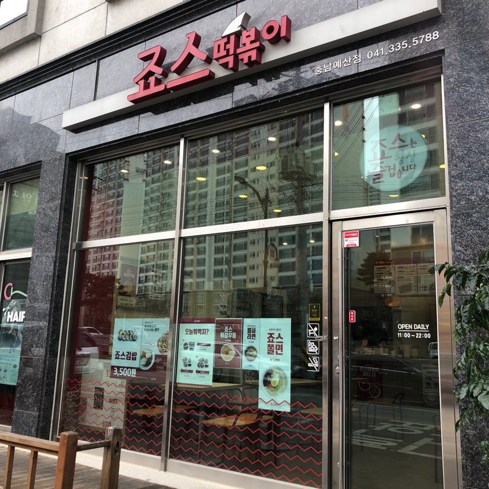 충남예산점 매장사진 1