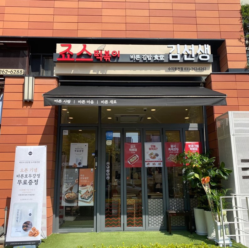 수지동천점 매장사진 1