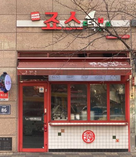 소하지구점 매장사진 1