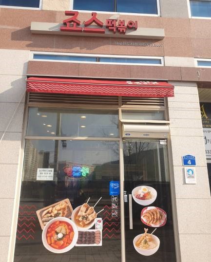 내포신도시점 매장사진 1