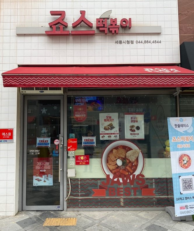 세종시청점 매장사진 1