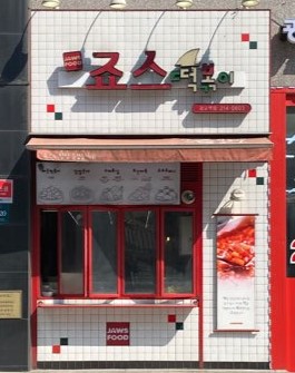 광교신대역점 매장사진 1