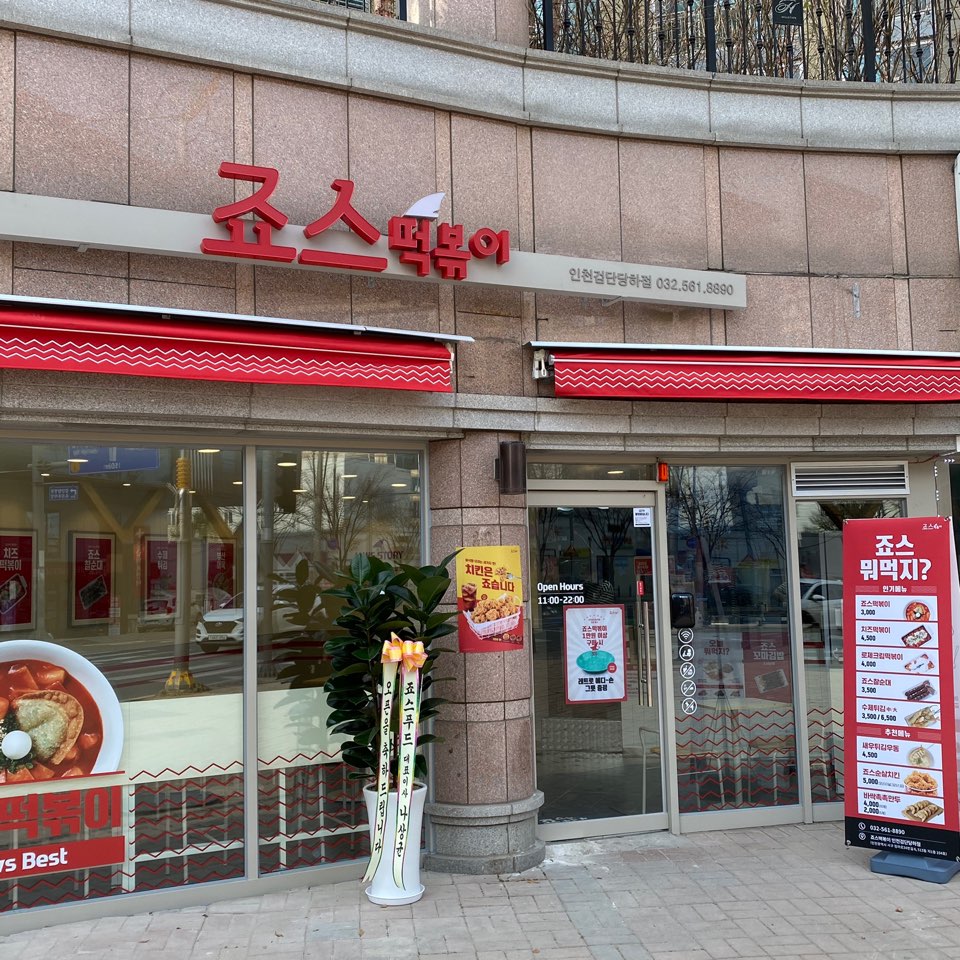 인천검단당하점 매장사진 1