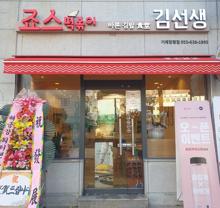 거제장평점 매장사진 1