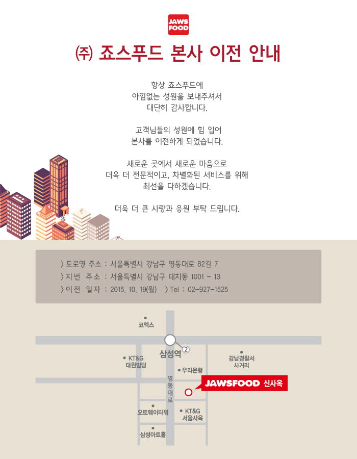 죠스_본사이전_상세_700x900px